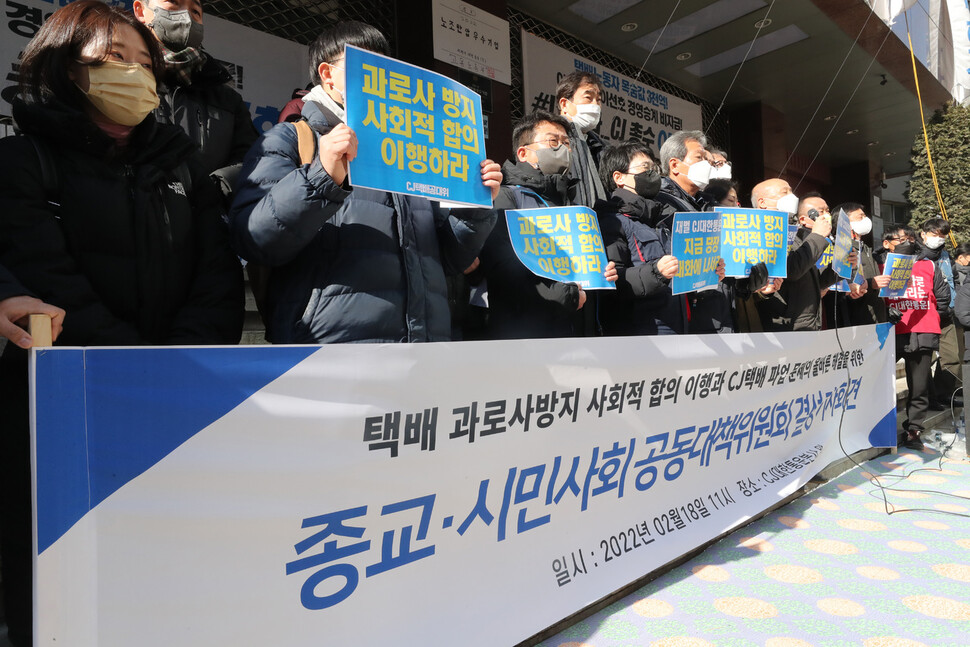 18일 오전 서울 중구 씨제이대한통운 본사 앞에서 종교시민사회단체 공동대책위원회 발족 기자회견이 열리고 있다. 김태형 기자