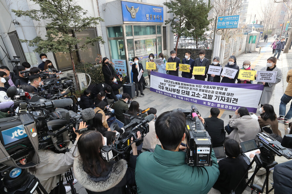 16일 오전 서울 종로경찰서 앞에서 `일본군성노예제 문제해결을 위한 수요시위 방해 및 일본군 위안부 피해자와 참가자 명예훼손과 모욕에 대한 극우 역사부정 단체 고소∙고발 기자회견'이 열리고 있다. 김태형 기자