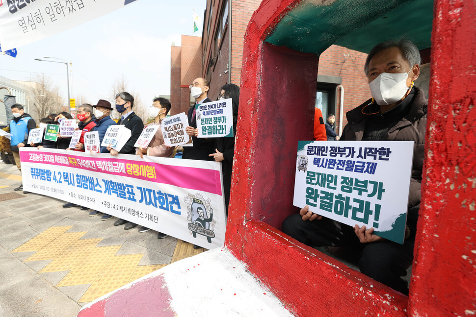 지난 15일 오전 서울 청운효자동 주민센터 앞에서 고공농성 300일 사태해결 등을 촉구하는 ‘뛰뛰빵빵 4.2 택시 희망버스 계획발표 기자회견'이 열리고 있다. 연합뉴스