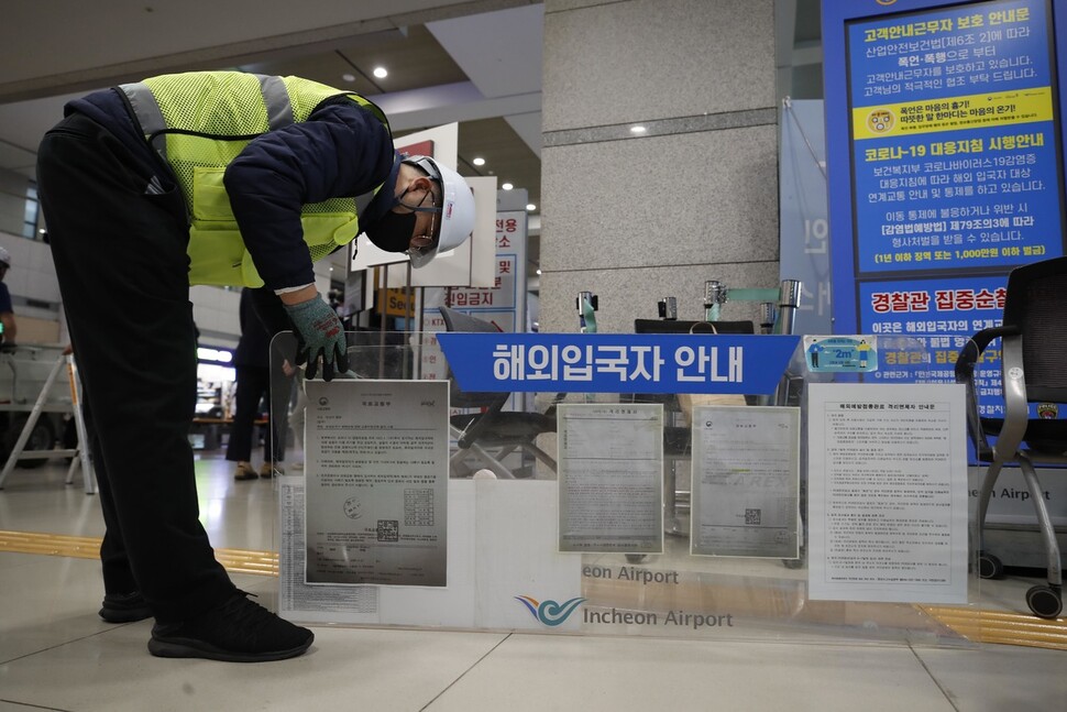 인천국제공항 제1터미널 입국장에 설치된 해외 입국자 안내판을 한 직원이 철거하고 있다. 인천공항/김혜윤 기자