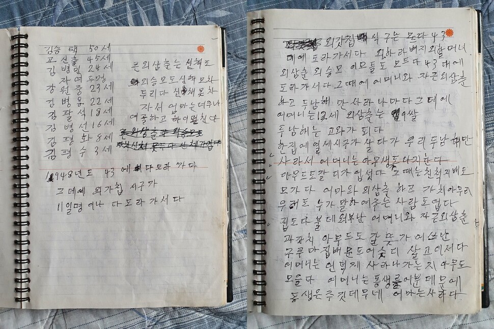 제주4·3 때 13명의 식구 가운데 11명을 잃은 김평순씨가 2012년 자신의 삶을 공책에 적었다.