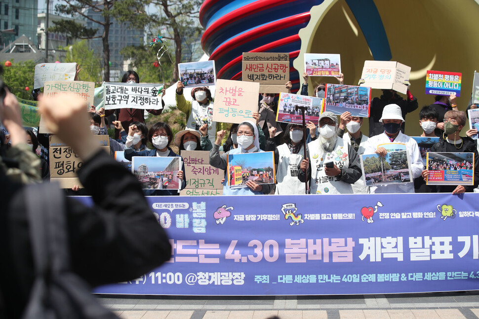 20일 오전 서울 청계광장에서 열린 다른 세상을 만드는 4·30 봄바람 계획 발표 기자회견에서 참가자들이 구호를 외치고 있다. 백소아 기자