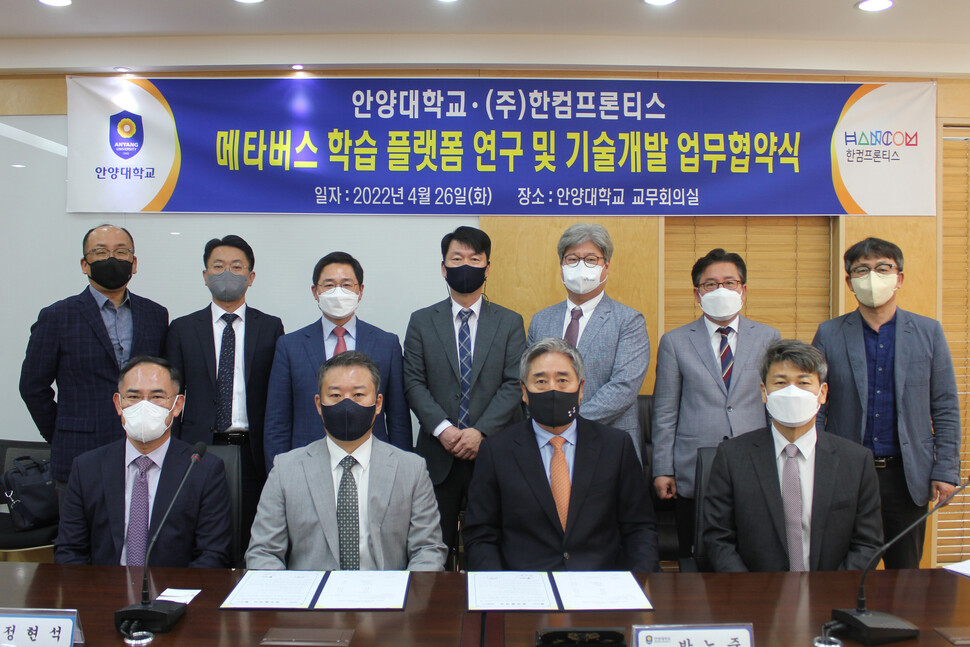 안양대, 한컴프론티스mou체결 단체사진