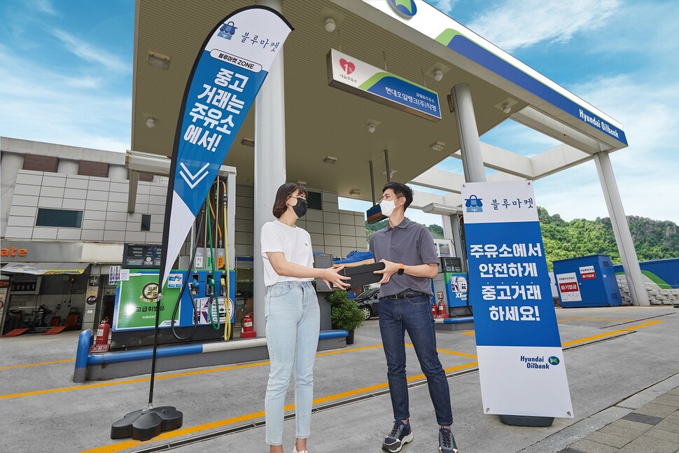 현대오일뱅크 블루마켓 출시 현대오일뱅크 블루마켓 출시