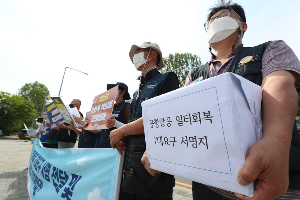 공항항공노동자 고용안정쟁취 투쟁본부 관계자들이 25일 오전 서울 용산 대통령 집무실 앞에서 기자회견을 열어 항공노동자 7대 요구 서명운동 내용을 설명하고 있다. 김정효 기자