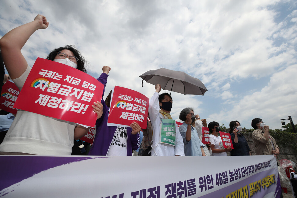 차별금지법 제정을 요구하는 단식농성 46일째인 26일 서울 여의도 국회의사당 앞에서 열린 농성&amp;단식투쟁 마무리 기자회견에서 차별금지법제정연대 회원들이 구호를 외치고 있다. 백소아 기자