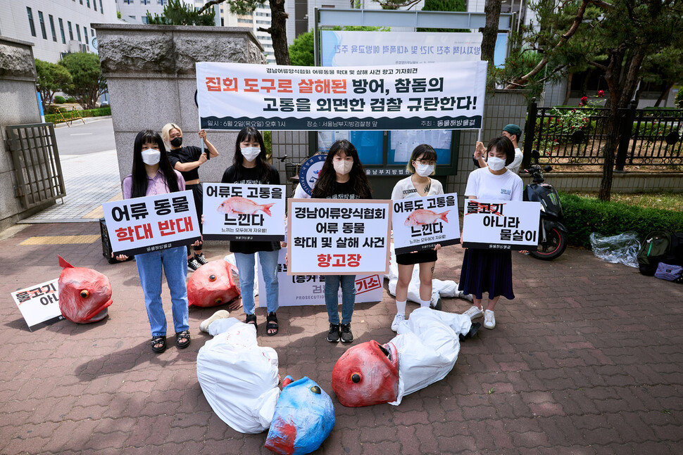 동물해방물결이 2일 서울 양천구 서울 남부지방법원 앞에서 검찰의 ‘경남어류양식협회 활어 시위’ 동물보호법 위반 불기소 처분에 항의하는 기자회견을 열고 퍼포먼스를 벌이고 있다.동물해방물결 제공