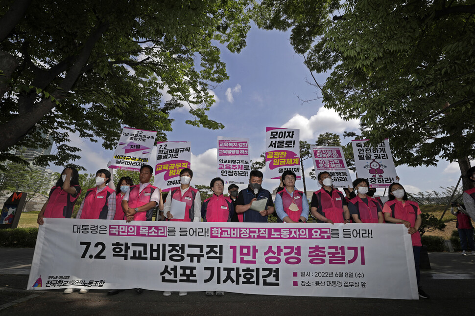 민주노총 서비스연맹 전국학교비정규직노동조합 조합원들이 8일 오전 서울 용산 대통령집무실 앞에서 ‘7·2 학교비정규직 1만 상경 총궐기 선포 기자회견’을 하고 있다. 김명진 기자