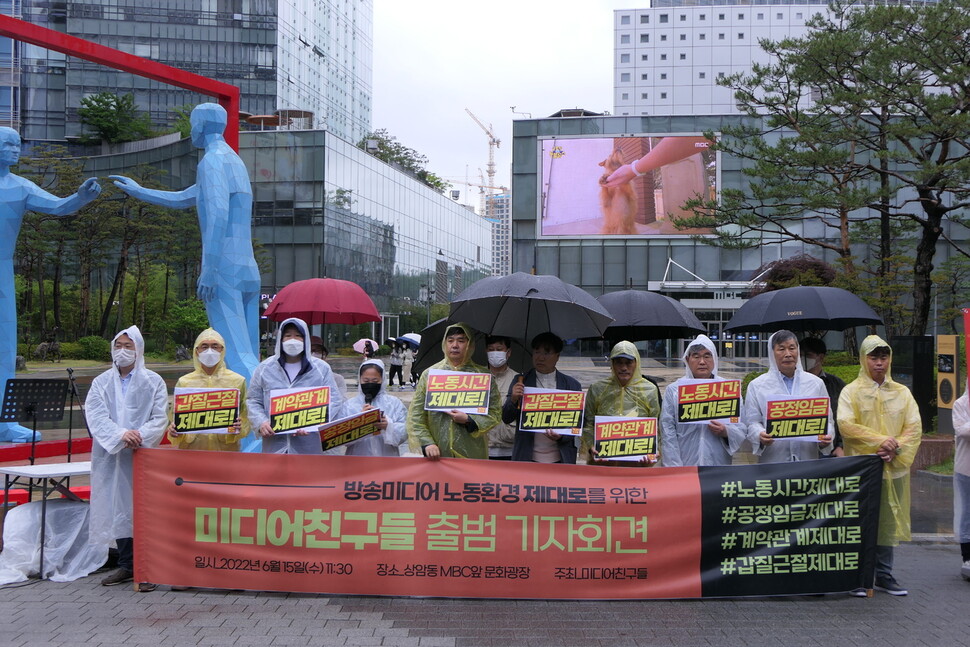 방송 비정규 노동자와 노동·시민사회단체가 함께 꾸린 연대체 ‘미디어친구들’이 지난 15일 서울 마포구 상암문화광장에서 기자회견을 열고 있다. 전태일재단 제공