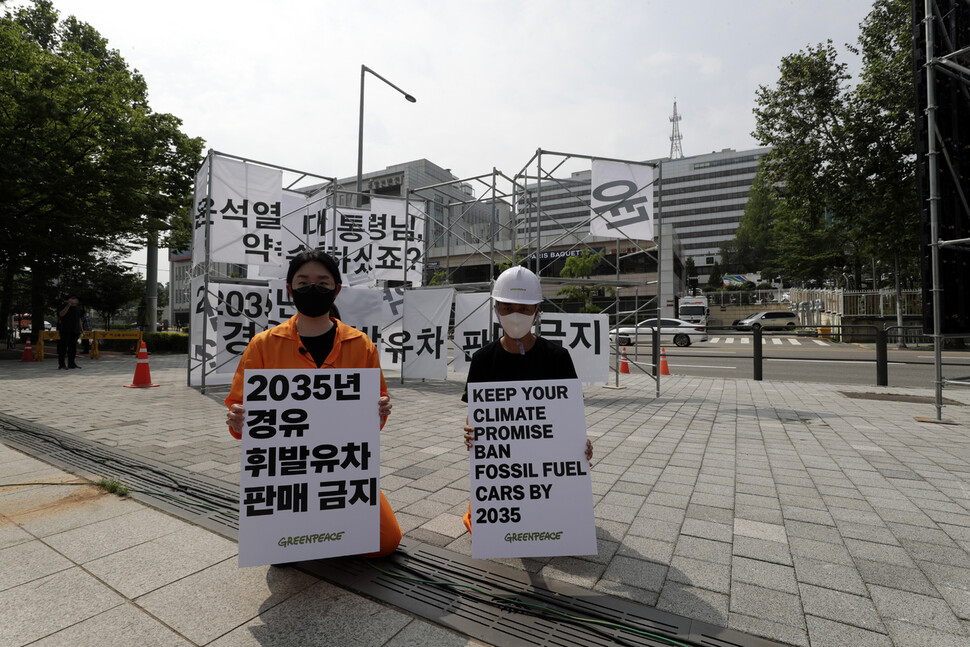 그린피스 활동가들이 5일 오전 서울 용산 대통령실 앞에서 ‘2035년 탈내연기관’ 약속이행 촉구하는 손팻말을 들고 있다. 김명진 기자