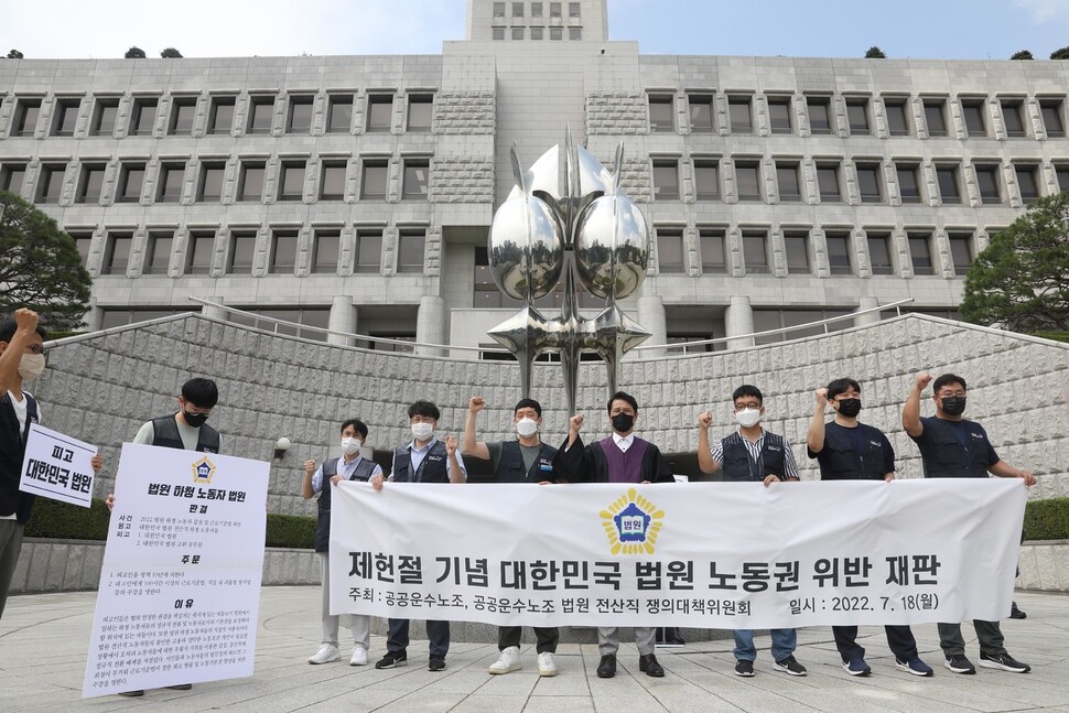 법원 전산직 하청 노동자들의 18일 오전 서울 서초구 대법원 들머리에서 ‘제헌절 기념 대한민국 법원 노동권 위반 모의 재판’ 판결문을 들고 나와 법원의 직장갑질과 중간착취 부당노동행위 근절을 요구하고 있다. 윤운식 선임기자