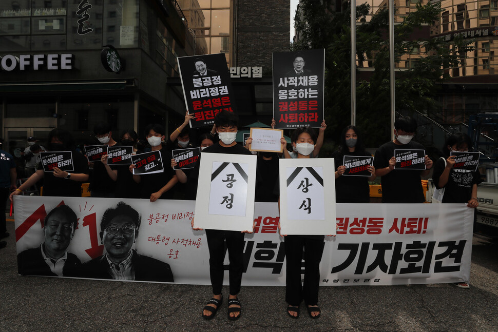 한국대학생진보연합 회원들이 18일 오후 서울 여의도 국민의힘 당사 앞에서 ‘불공정 비리정권 윤석열 퇴진! 대통령의 사적 채용 옹호한 권성동 의원 사퇴 촉구’ 기자회견을 열어 최근 대통령 지인 아들 사적채용에 대해 사과 없이 해명한 권성동 국민의힘 원내대표 사퇴를 촉구하고 있다. 신소영 기자 viator@hani.co.kr