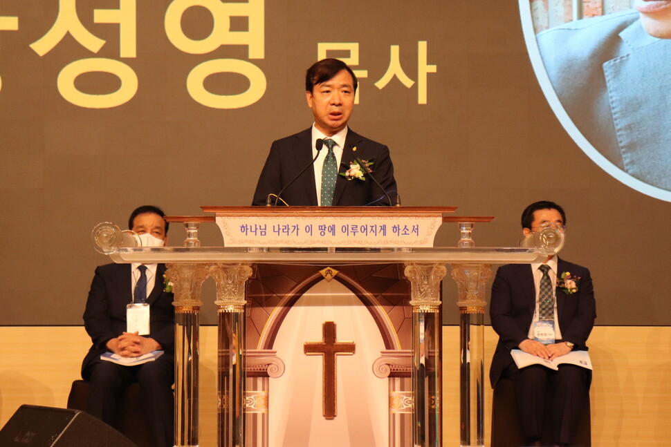 강성영 총장이 전국장로대회에서 축사를 하고 있다.