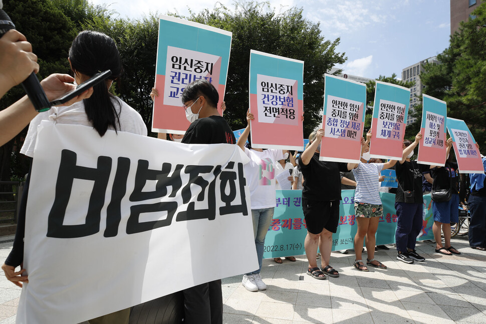 17일 오전 서울 종로구 보신각 앞에서 열린 모두의 안전한 임신중지를 위한 권리 보장 네트워크 출범식에서 활동가들이 행위극을 한 다음 임신중지 권리 보장을 위한 요구사항 7가지를 적은 손팻말을 들고 있다. 김혜윤 기자