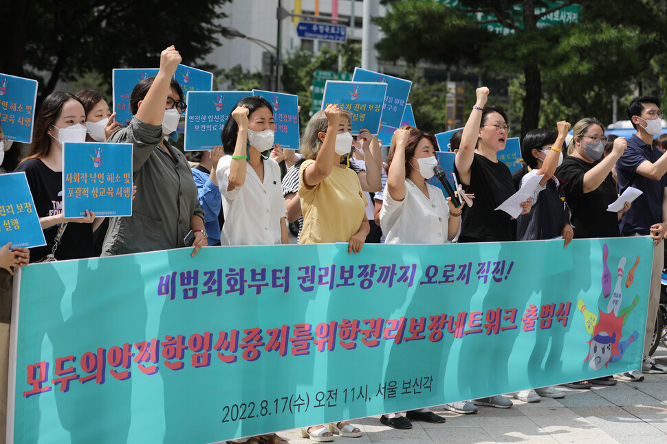 17일 오전 서울 종로구 보신각 앞에서 열린 모두의 안전한 임신중지를 위한 권리 보장 네트워크 출범식에서 참석한 활동가들이 “모두의 안전한 임신 중지를 위한 권리를 보장하라” 등 구호를 외치고 있다. 김혜윤 기자