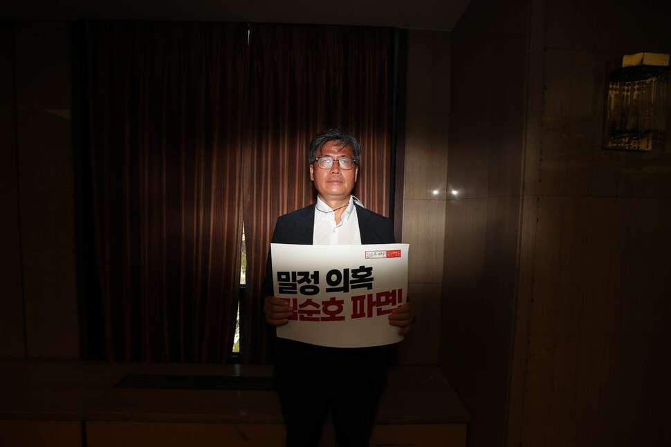 고려대 강제징집 피해자 양창욱씨가 지난 7일 서울 중구 한국언론회관에서 ‘밀정 의혹 김순호 파면’이라고 쓰인 손팻말을 들고 있다. 백소아 기자