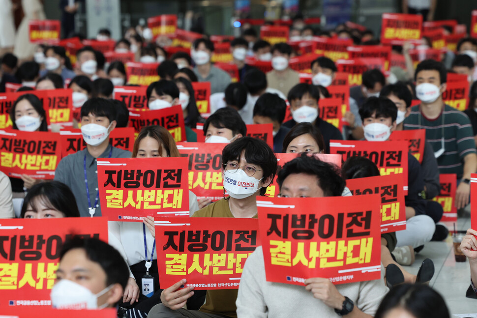 전국금융산업노동조합 한국산업은행지부 조합원들이 강석훈 산업은행 회장의 취임 100일 기자간담회가 열린 14일 오후 서울 영등포구 KDB산업은행 본점 로비에서 산업은행 본점 부산 이전 등에 반대하는 집회를 하고 있다. 연합뉴스.