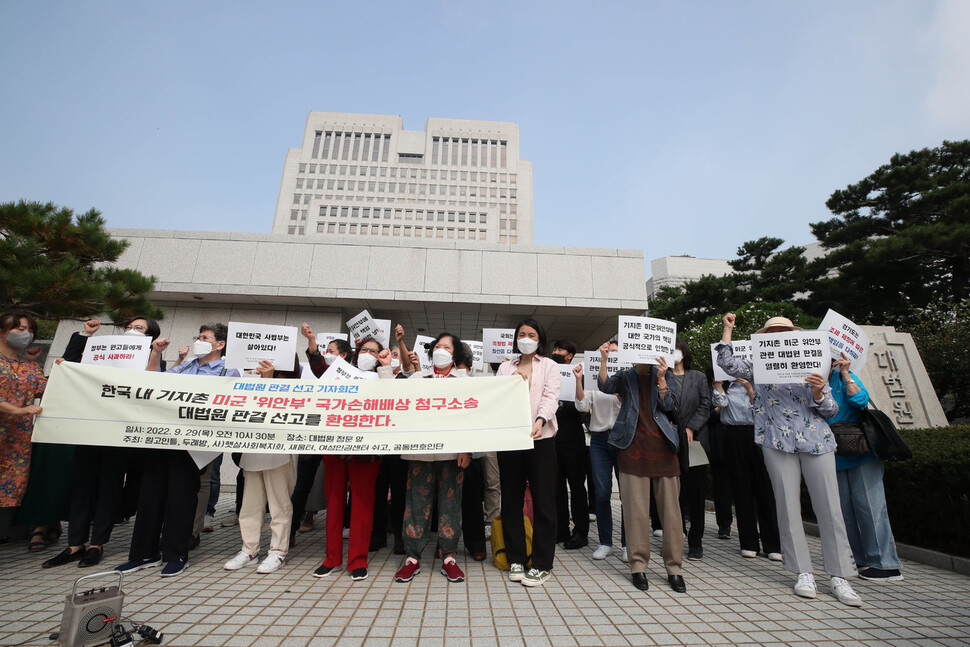 29일 오전 서울 서초구 대법원 앞에서 열린 한국 내 기지촌 미군 ‘위안부’ 국가손해배상 청구소송 대법원 판결 선고 기자회견에서 원고인단과 여성단체 회원들이 대법원 판결 선고에 환호하고 있다. 백소아 기자