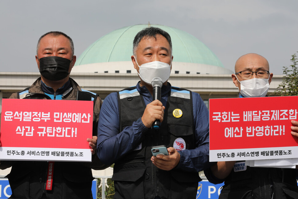 민주노총 서비스연맹 배달플랫폼노동조합 조합원들이 6일 오전 국회 앞에서 배달공제조합 설립 예산안 통과 촉구 기자회견을 열고 있다. 김혜윤 기자