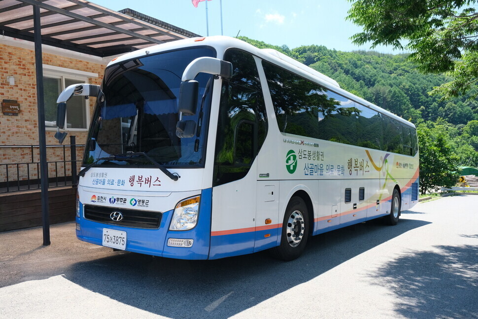 경북 김천, 전북 무주, 충북 영동 등 삼도 세 시군 산골을 돌며 주민들을 진료하는 행복버스. 영동군 제공