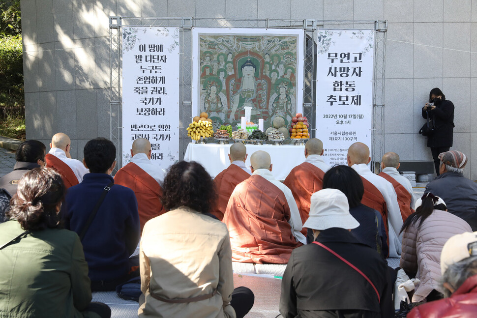 17일 오후 경기도 파주시 서울시립승화원 제1묘지 무연고 사망자 추모의 집에서 열린 2022 무연고 사망자 합동 추모위령제 중 조계종 사회노동위원회 소속 승려들이 극락왕생을 발원하고 있다. 윤운식 선임기자