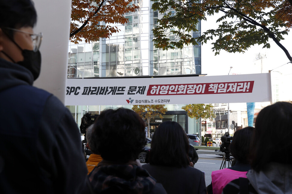 26일 오전 서울 서초구 에스피씨(SPC) 본사 앞에 허영인 회장의 책임을 촉구하는 펼침막이 걸려있다. 김혜윤 기자