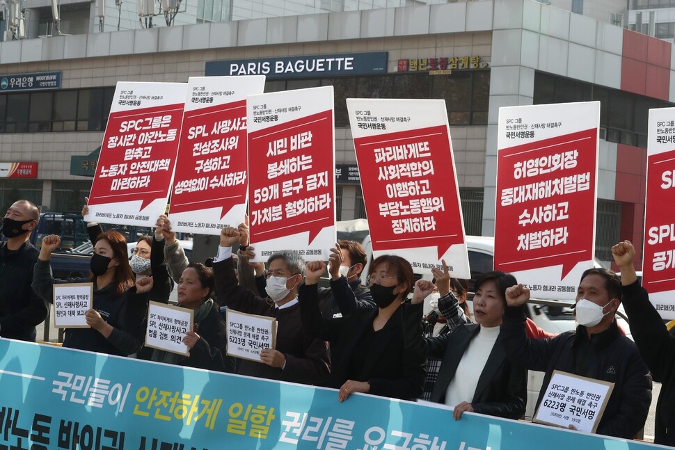 8일 오전 서울 용산구 전쟁기념관 앞에서 파리바게뜨 노동자 힘내라 공동행동이 연 에스피씨그룹 반노동 반인권 산재사망 문제 해결촉구 국민서명 전달 기자회견에서 참가자들이 구호를 외치고 있다. 윤운식 선임기자