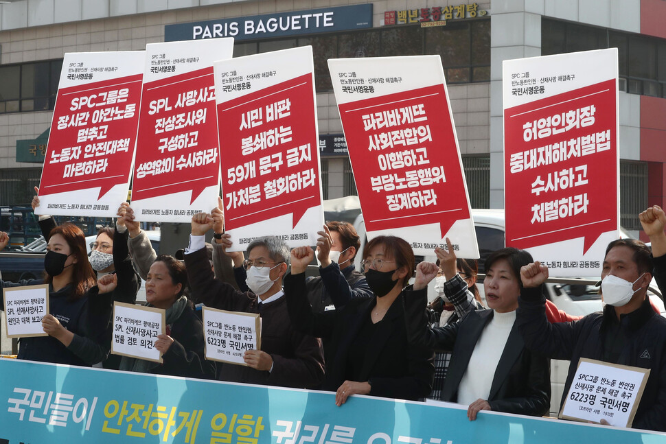 파리바게뜨 노동자 힘내라 공동행동이 8일 오전 서울 용산구 대통령실 앞에서 기자회견을 열어 에스피씨그룹의 산재 사망사고와 부당노동행위에 대한 철저한 수사 및 처벌을 촉구하고 있다. 윤운식 선임기자 yws@hani.co.kr