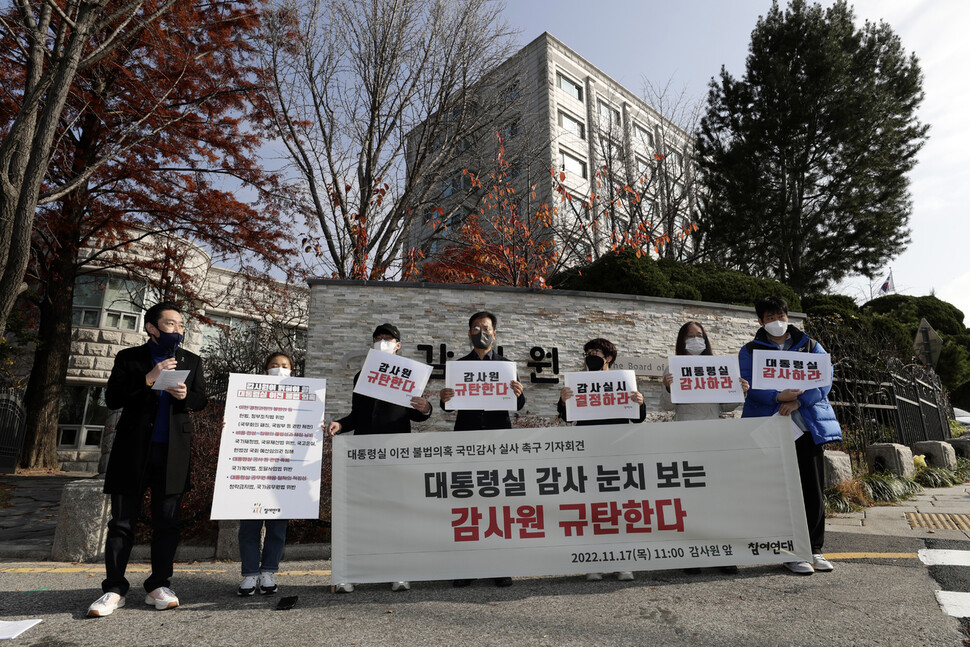 참여연대 회원들이 17일 오전 서울 종로구 삼청동 감사원 앞에서 대통령실 이전 불법 의혹 국민감사 실시를 촉구하고 있다. 김명진 기자