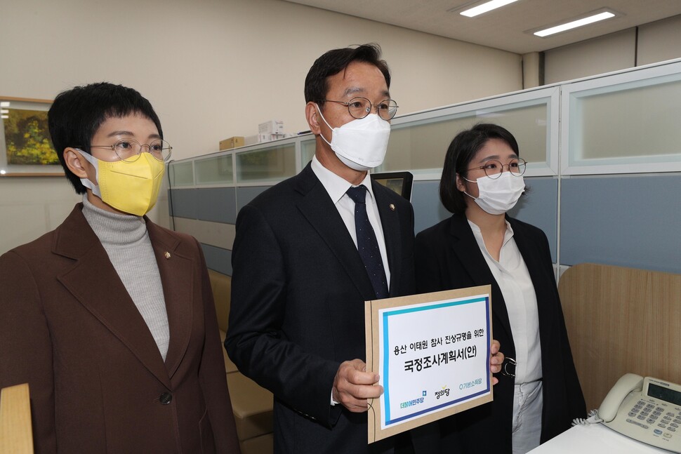 위성곤 더불어민주당 원내수석부대표 (가운데), 정의당 장혜영 원내수석부대표 (왼쪽), 용혜인 기본소득당 의원이 21일 오전 국회 의사국에서 10·29 이태원 참사 진상규명을 위한 국정조사계획서(안)를 제출하고 있다. 김봉규 선임기자 bong9@hani.co.kr