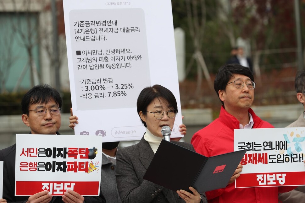 진보당이 28일 서울 중구 신한은행 본점 앞에서 4대 시중은행 대출금리 인하 촉구 기자회견을 열고 있다. 강창광 선임기자 chang@hani.co.kr