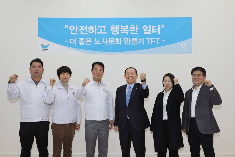 SPC, 근로환경 TF 발족식 SPC, 근로환경 TF 발족식