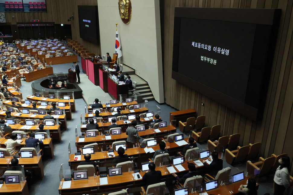 한동훈 법무부 장관이 28일 오후 국회 본회의에서 더불어민주당 노웅래 의원에 대한 체포동의 요청 이유에 대해 설명하고 있다. 연합뉴스