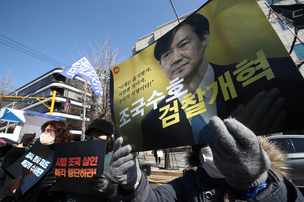 서울중앙지방법원 인근에서 지지자들이 손팻말을 들고 조 전 장관을 응원하고 있다. 김혜윤 기자