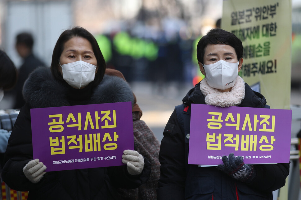 참가자들이 ‘공식사죄 법적배상’ 등이 적힌 손팻말을 들어보이고 있다. 신소영 기자