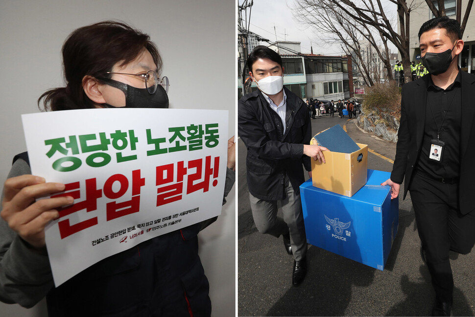 서울경찰청 강력범죄수사대가 서울 마포구 민주노총 전국건설노조 수도권북부지역본부 사무실을 압수수색한(왼쪽 사진) 14일 민주노총 건설노조원들이 경찰에 항의하는 손팻말 시위를 하고 있다. 신소영 기자 viator@hani.co.kr