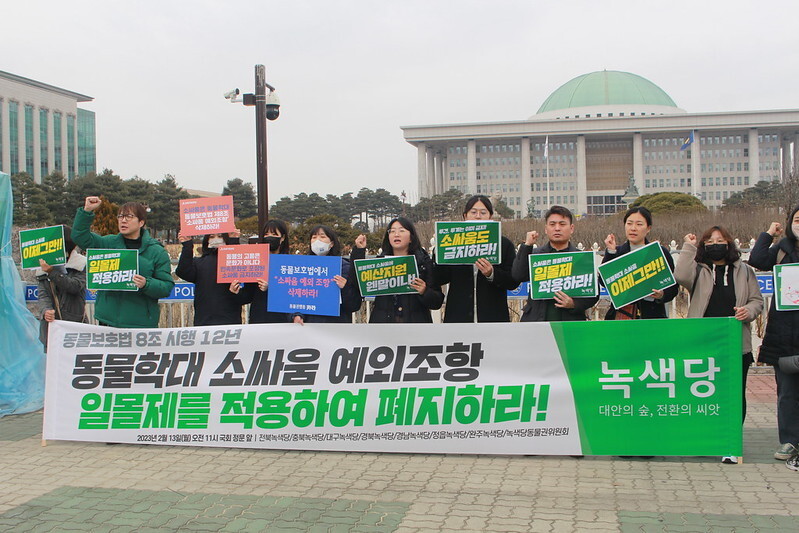 녹색당 동물권위원회와 동물보호단체들이 지난달 13일 국회 들머리에서 기자회견을 열어 소싸움 대회 폐지를 주장했다. 녹색당 제공