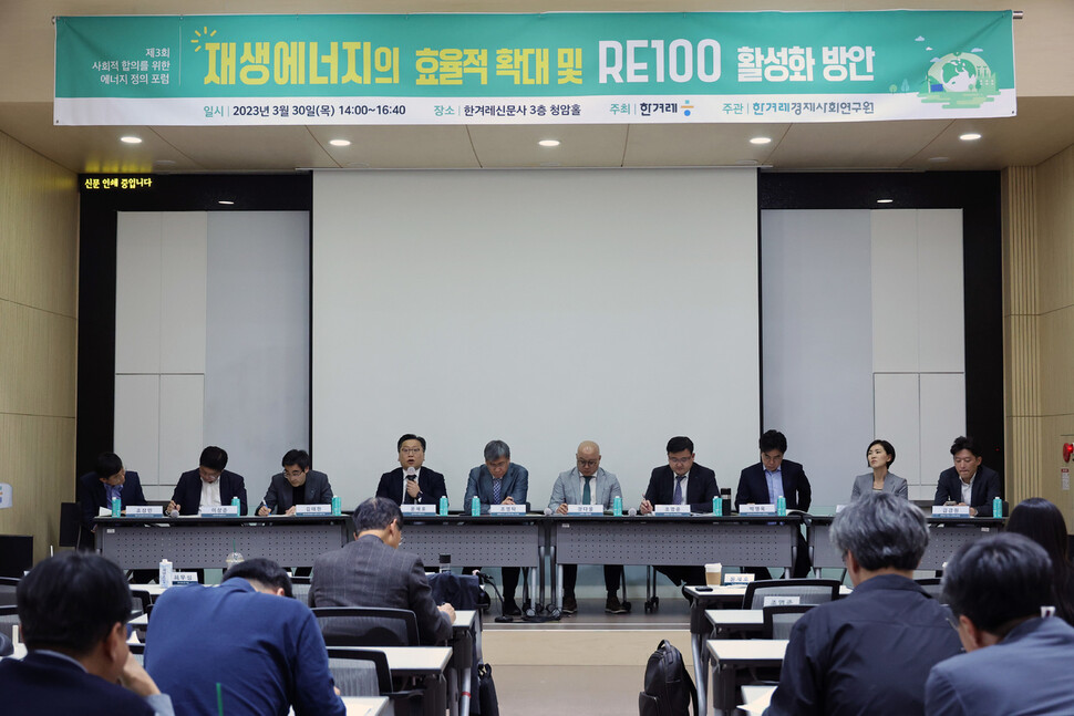 지난달 30일 서울 마포구 공덕동 한겨레신문사 청암홀에서 한겨레경제사회연구원이 주도하는 ‘사회적 합의를 위한 에너지 정의 포럼’에서 개최한 ‘재생에너지의 효율적 확대와 아르이(RE)100 활성화 방안’ 토론회에서 조영탁 한밭대 교수의 사회로 발제자와 토론자들이 종합토론을 하고 있다. 김혜윤 기자 unique@hani.co.kr