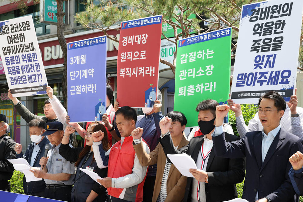 지난 3월 14일 70대 경비원이 관리소장의 ‘갑질’을 호소하며 극단적 선택을 한 서울 강남구 대치동 한 아파트 단지 앞에서 3일 오전 민주노총 서울본부와 전국민주일반노동조합 등 노동단체 관계자들과 경비노동자들이 기자회견을 열어 관리소장 퇴출과 경비대장 원직 복직을 요구하고 있다. 김정효 기자