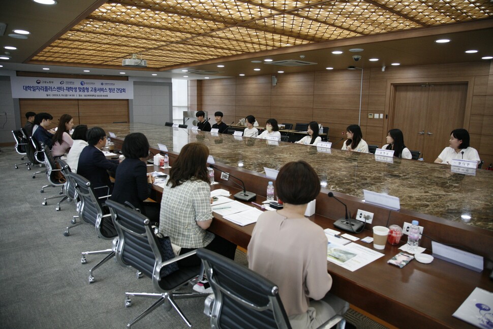 &nbsp; &nbsp; &nbsp; &nbsp; &nbsp; &nbsp; &nbsp; &nbsp; &nbsp; &nbsp; &nbsp; &nbsp; &nbsp; &nbsp; &nbsp; &nbsp; &nbsp; &nbsp; &nbsp; &nbsp; &nbsp; &nbsp;고용노동부 청년고용기획과장 주재로 3개 대학(가천대, 성신여대, 숙명여대) 청년 고용 정책 참여자들이 성신여대에서 간담회를 갖고 의견 공유 및 발전 방향에 대해 논의 중이다. 성신여대 제공