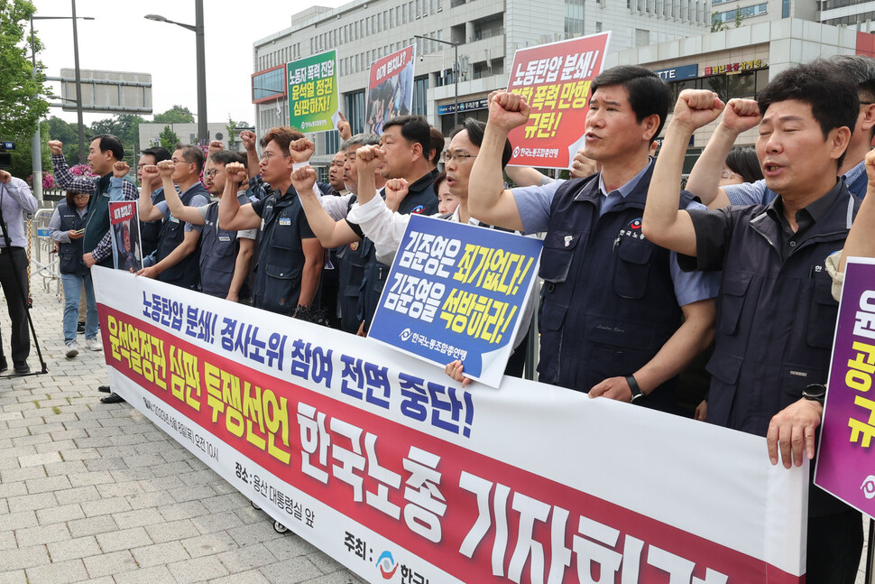 8일 오전 서울 용산구 대통령실 앞에서 열린 노동탄압 분쇄! 경사노위 참여 전면 중단! 윤석열정권 심판 투쟁선언 한국노총 기자회견에서 참가자들이 구호를 외치고 있다. 백소아 기자