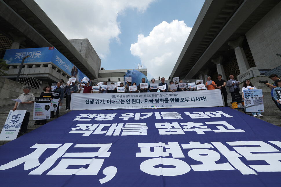 평화행동은 “지금이 바로 평화가 절실한 시간이고, 평화를 위해 행동할 때”라고 말했다. 강창광 선임기자