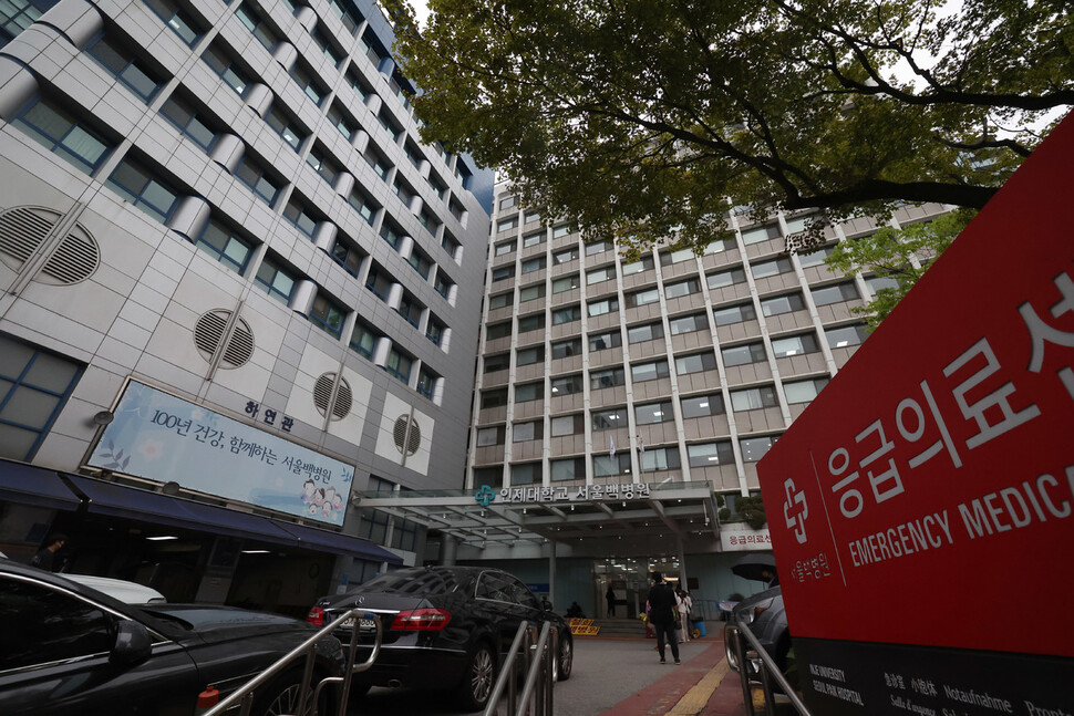 20일 오후 서울 중구 인제대학교 서울백병원의 모습. 윤운식 선임기자