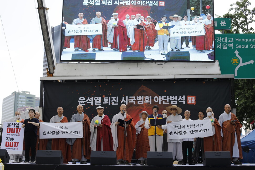 지난달 20일 서울광장에서 열린 윤석열퇴진 시국법회 야단법석. ‘윤석열퇴진 시국법회 야단법석’추진위 제공