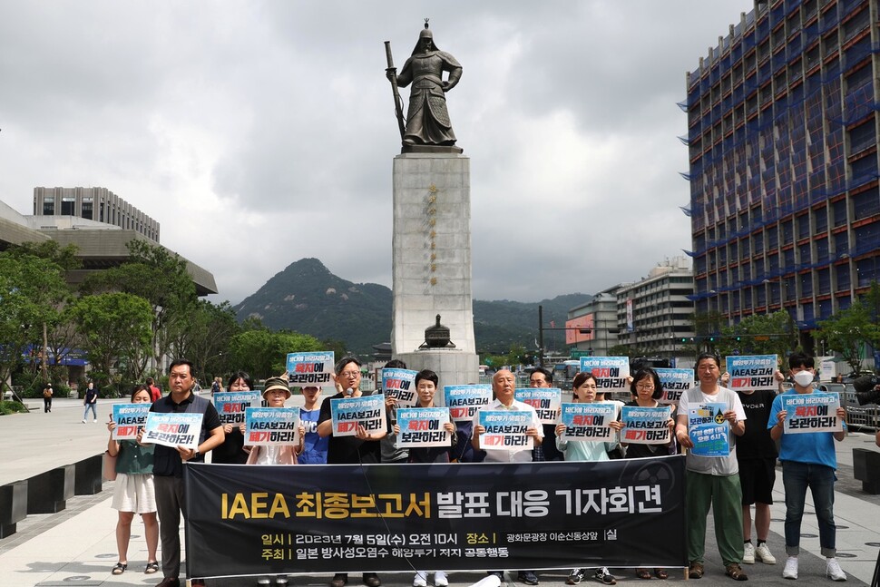 ‘일본방사성오염수해양투기저지공동행동’ 회원들은 “국제원자력기구의 ‘안전기준에 부합’한다는 최종보고서는 일본의 오염수 투기라는 국제 범죄에 동조하는 것과 마찬가지”라고 밝혔다. 강창광 선임기자