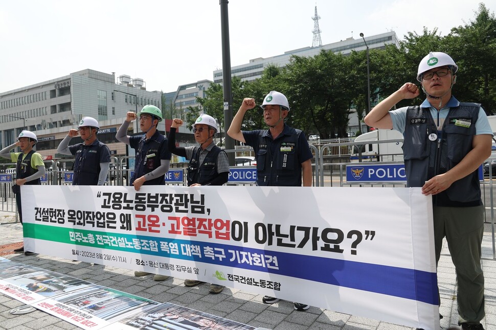 건설노조원들이 폭염 대책 법제화를 촉구하고 있다. 강창광 선임기자