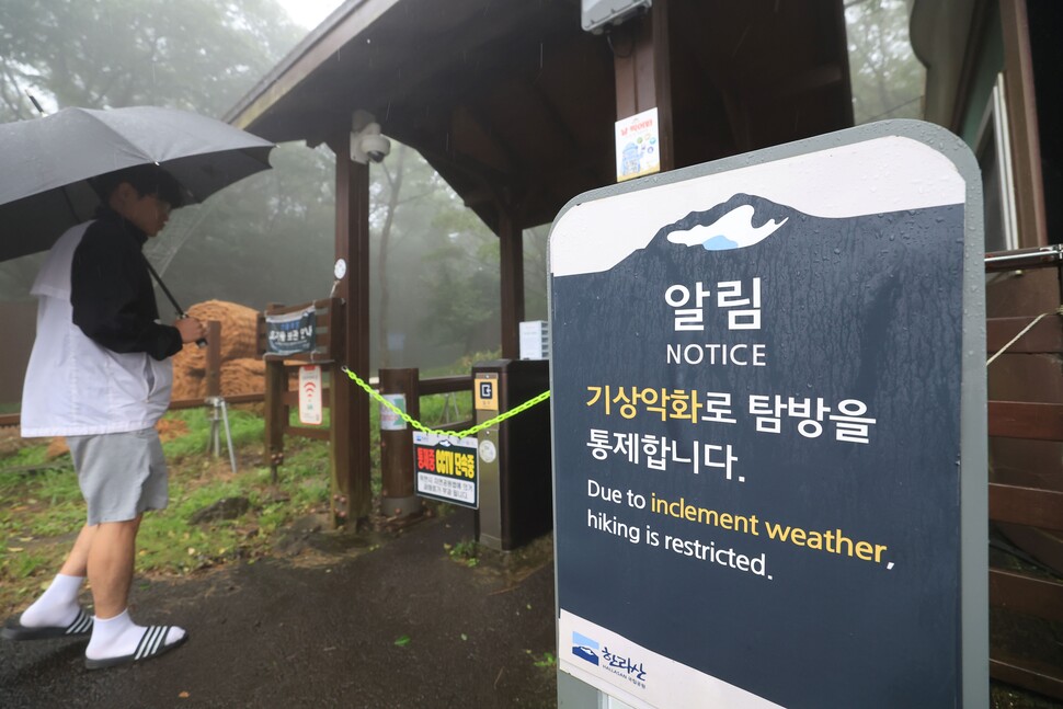 제6호 태풍 카눈이 한반도를 향해 북상중인 9일 오전 제주 한라산국립공원 어리목 탐방로의 출입이 통제되고 있다. 연합뉴스