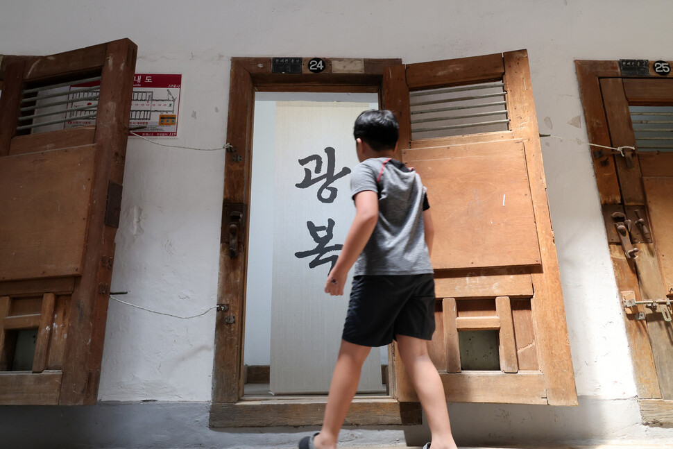 한 어린이가 광복이라고 적힌 펼침막이 설치된 옥사 안으로 들어가고 있다. 김혜윤 기자