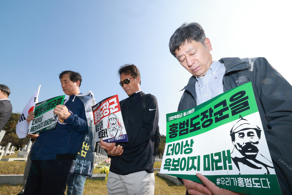 홍범도 장군 흉상 철거 반대 손팻말을 든 시민들이 홍범도 장관과 순국선열을 위해 묵념하고 있다. 김혜윤 기자