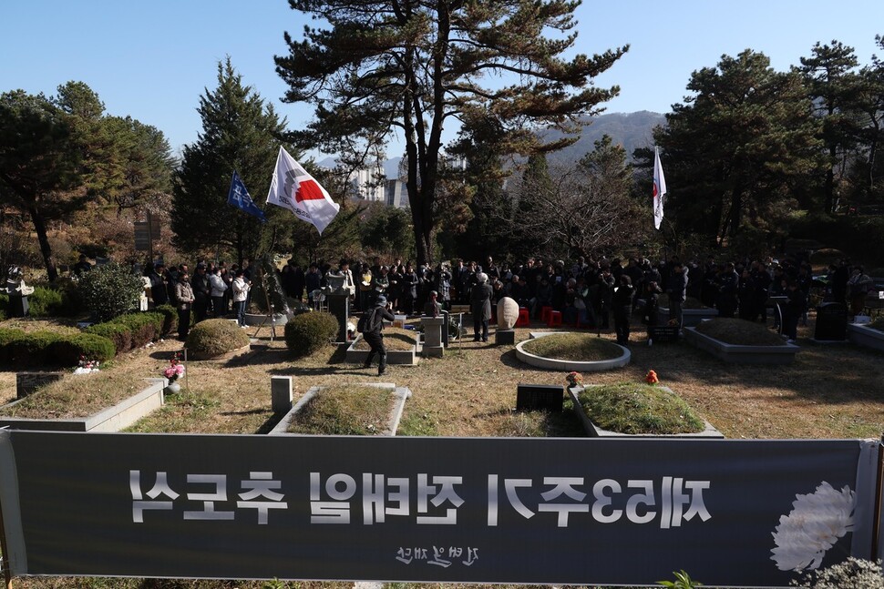 제53주기 전태일 추도식이 13일 오전 경기도 남양주시 마석 모란공원 전태일 열사 묘역에서 열리고 있다. 강창광 선임기자